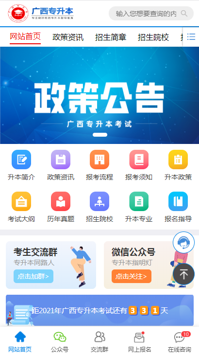 廣西專升本移動(dòng)端