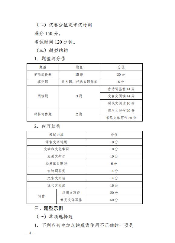 廣西專升本語文考試大綱