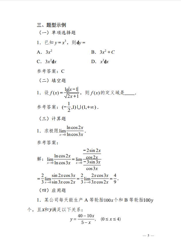 廣西專升本數(shù)學(xué)考試大綱