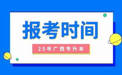 桂林醫(yī)學院專升本